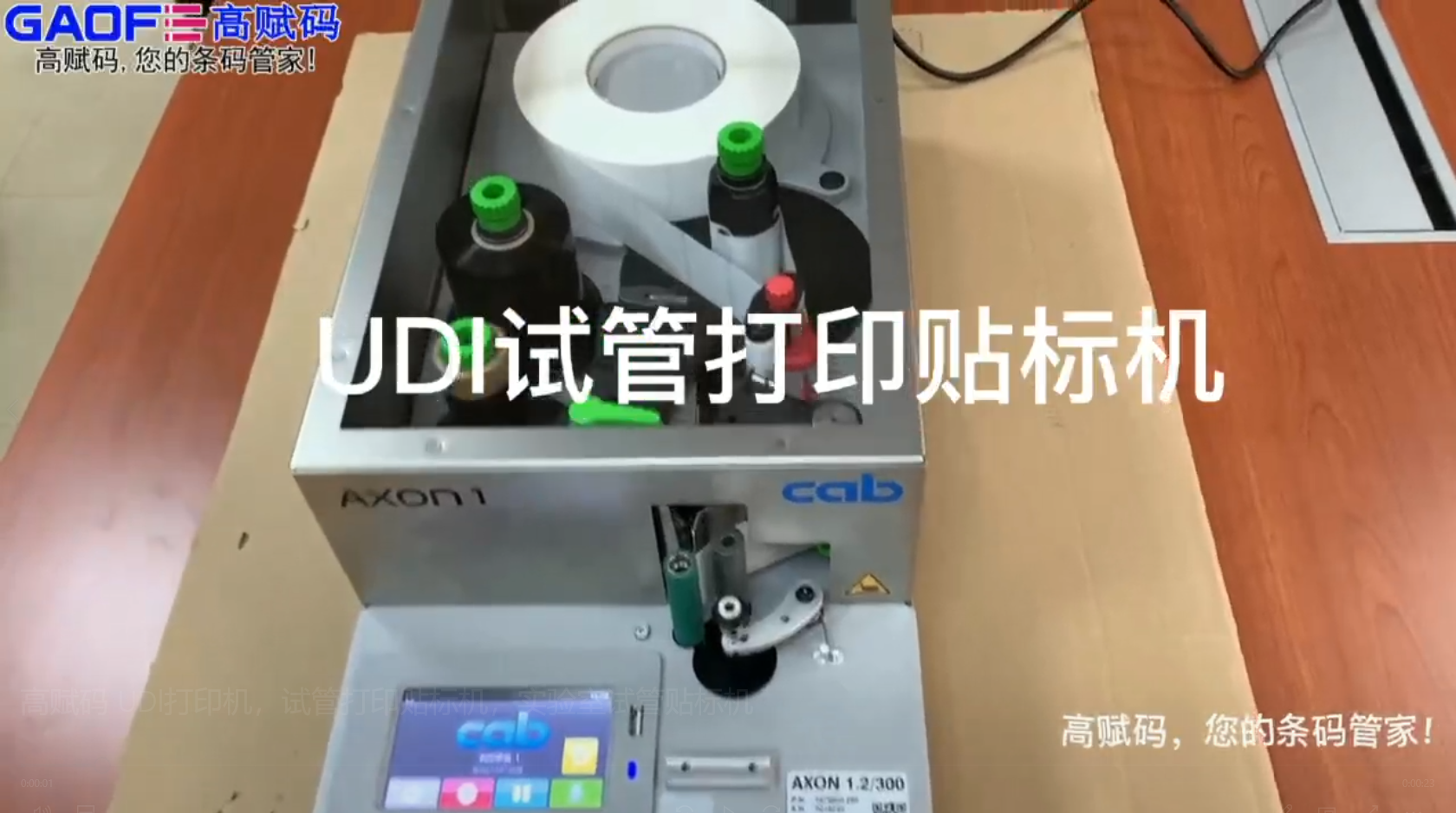 高賦碼 UDl打印機(jī)，試管打印貼標(biāo)機(jī)，實(shí)驗(yàn)室試管貼標(biāo)機(jī)