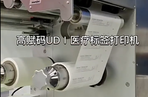 UDⅠ醫(yī)療標(biāo)簽，醫(yī)療包裝袋，醫(yī)療耗材，醫(yī)用透析紙印刷，醫(yī)用包裝袋打印機(jī)