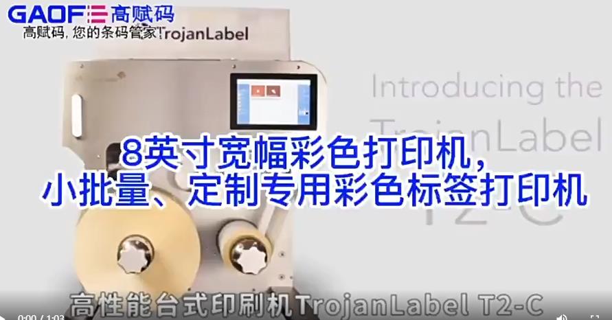 高賦碼8英寸寬幅彩色打印機(jī)，小批量、定制專用彩色標(biāo)簽打印機(jī)