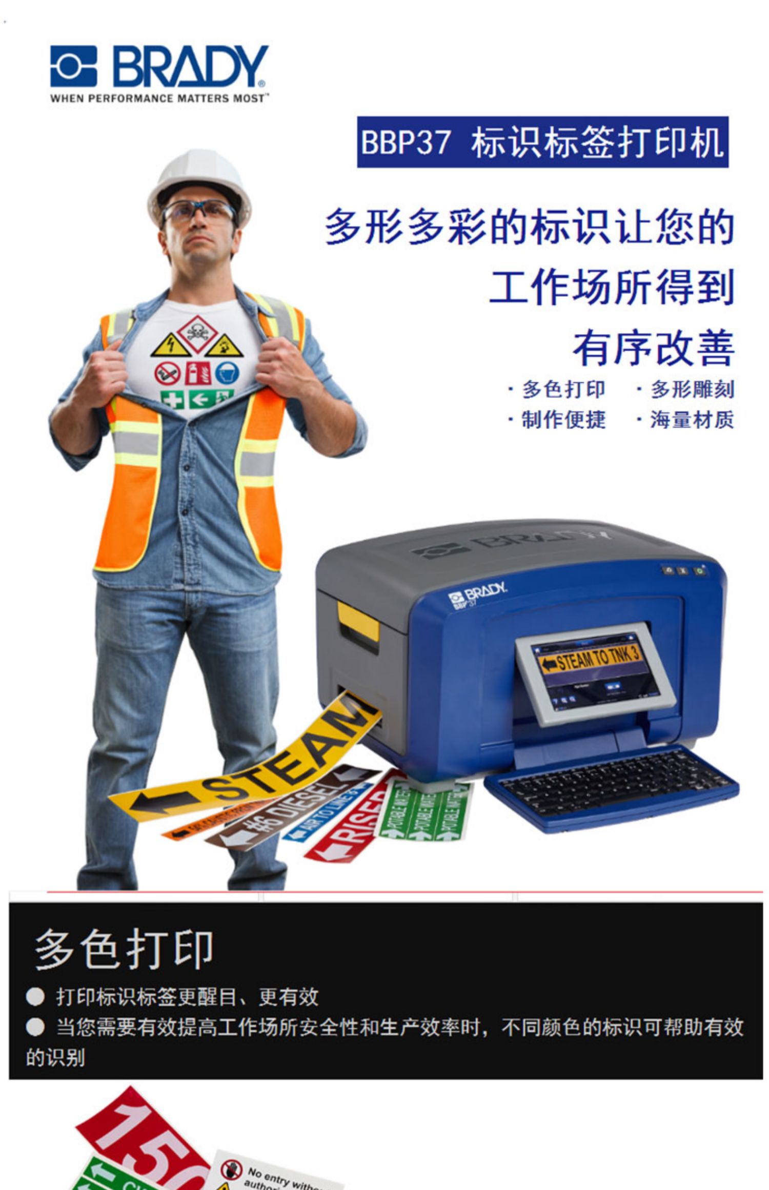 貝迪（BRADY)BBP37-BWS寬幅貝迪打印機 彩色加雕刻標(biāo)識標(biāo)簽打印機