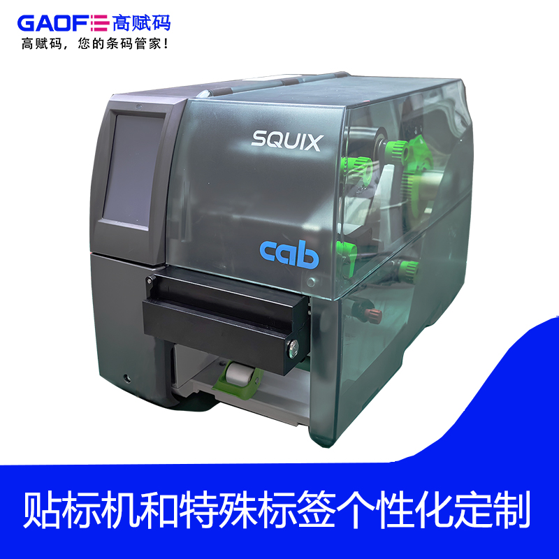 高賦碼 條碼在線打印檢測一體機(jī)