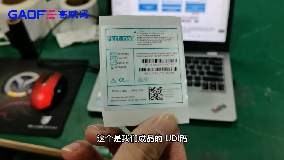 UDI系統(tǒng)、UDI賦碼設(shè)備、UDI標(biāo)簽打印機(jī)、高賦碼UDI賦碼系統(tǒng)